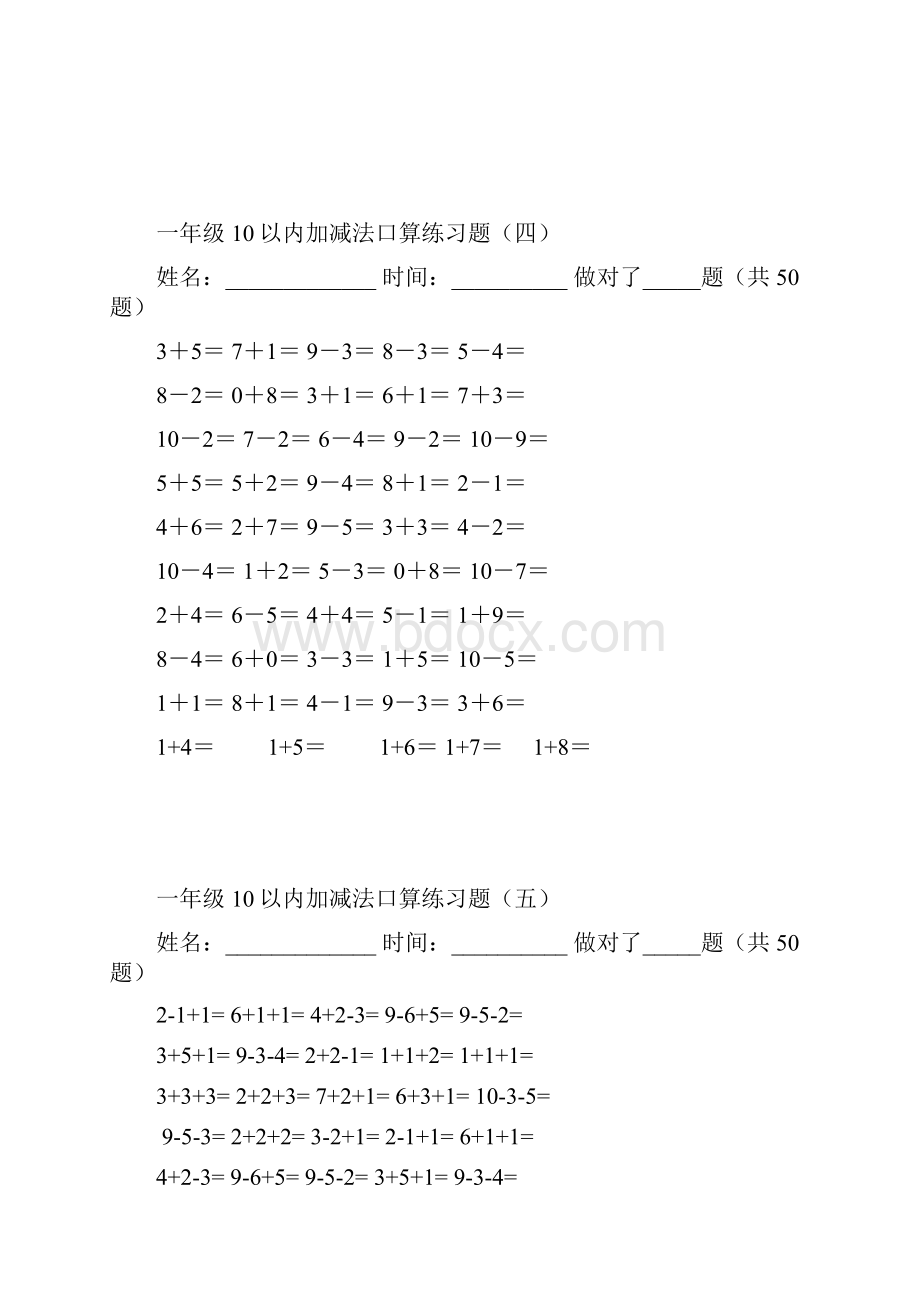 一年级10以内加减法口算练习题400题word版.docx_第3页