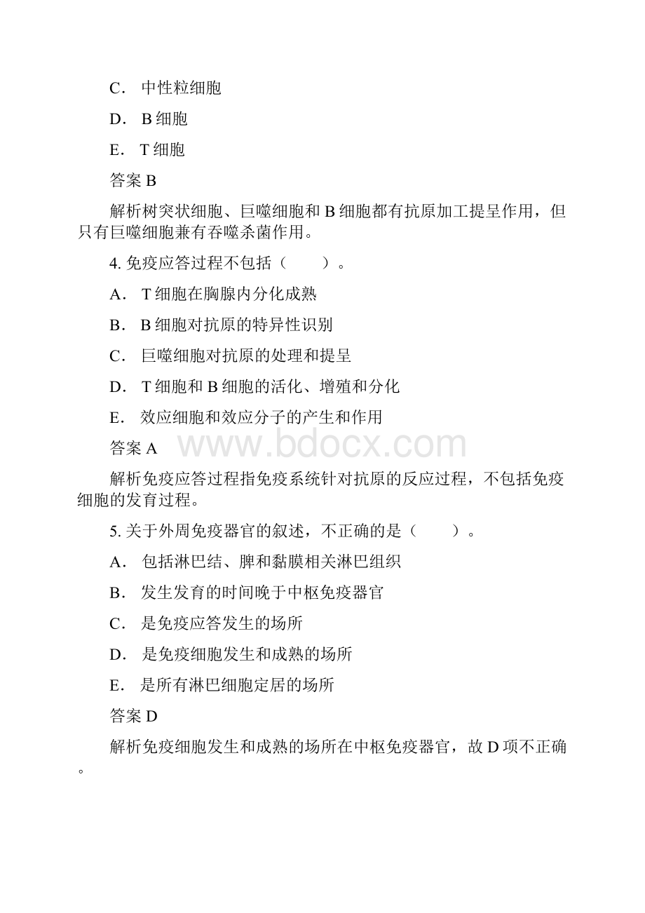 免疫学检验试题附答案.docx_第2页