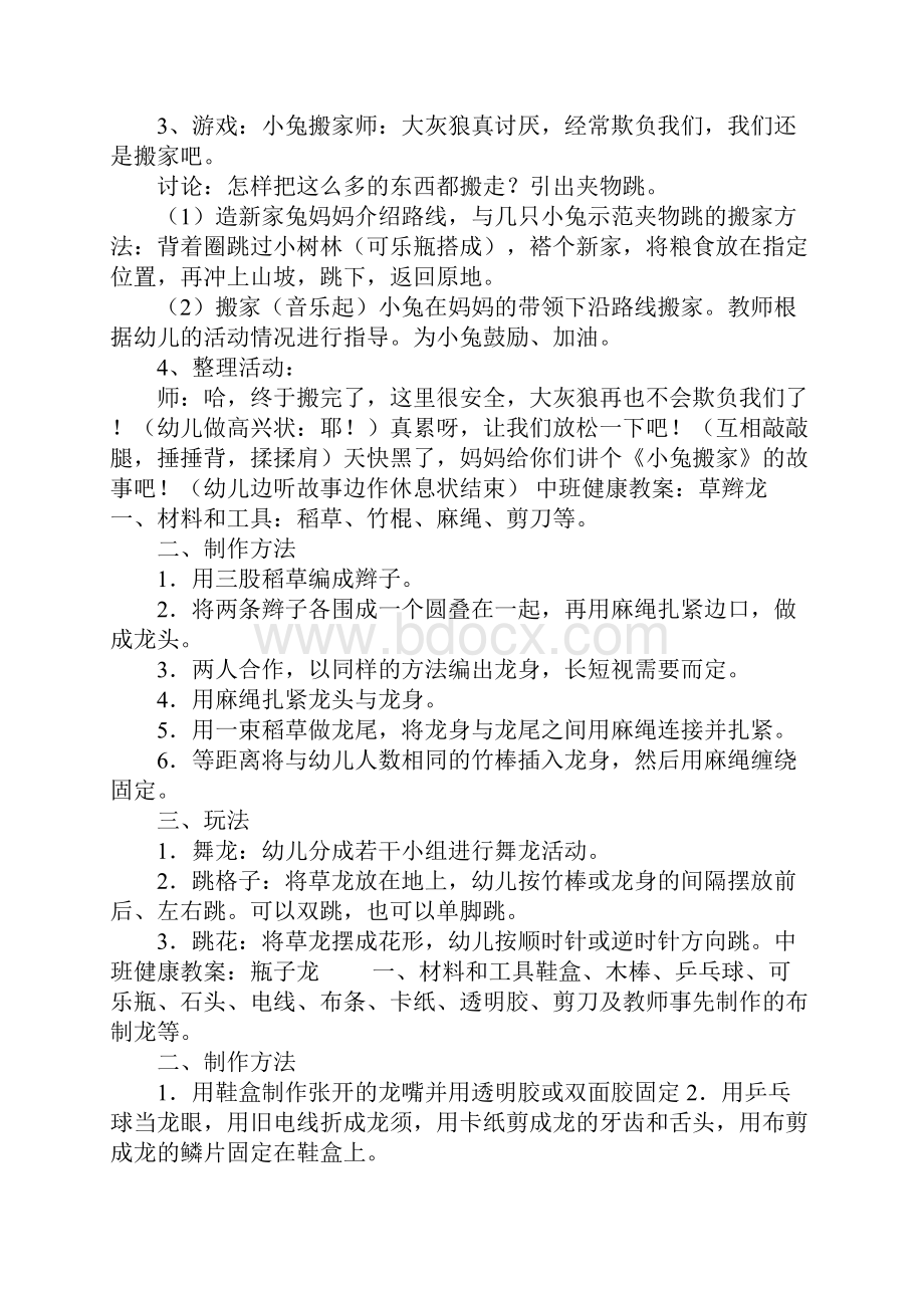 中班健康教案五篇.docx_第2页