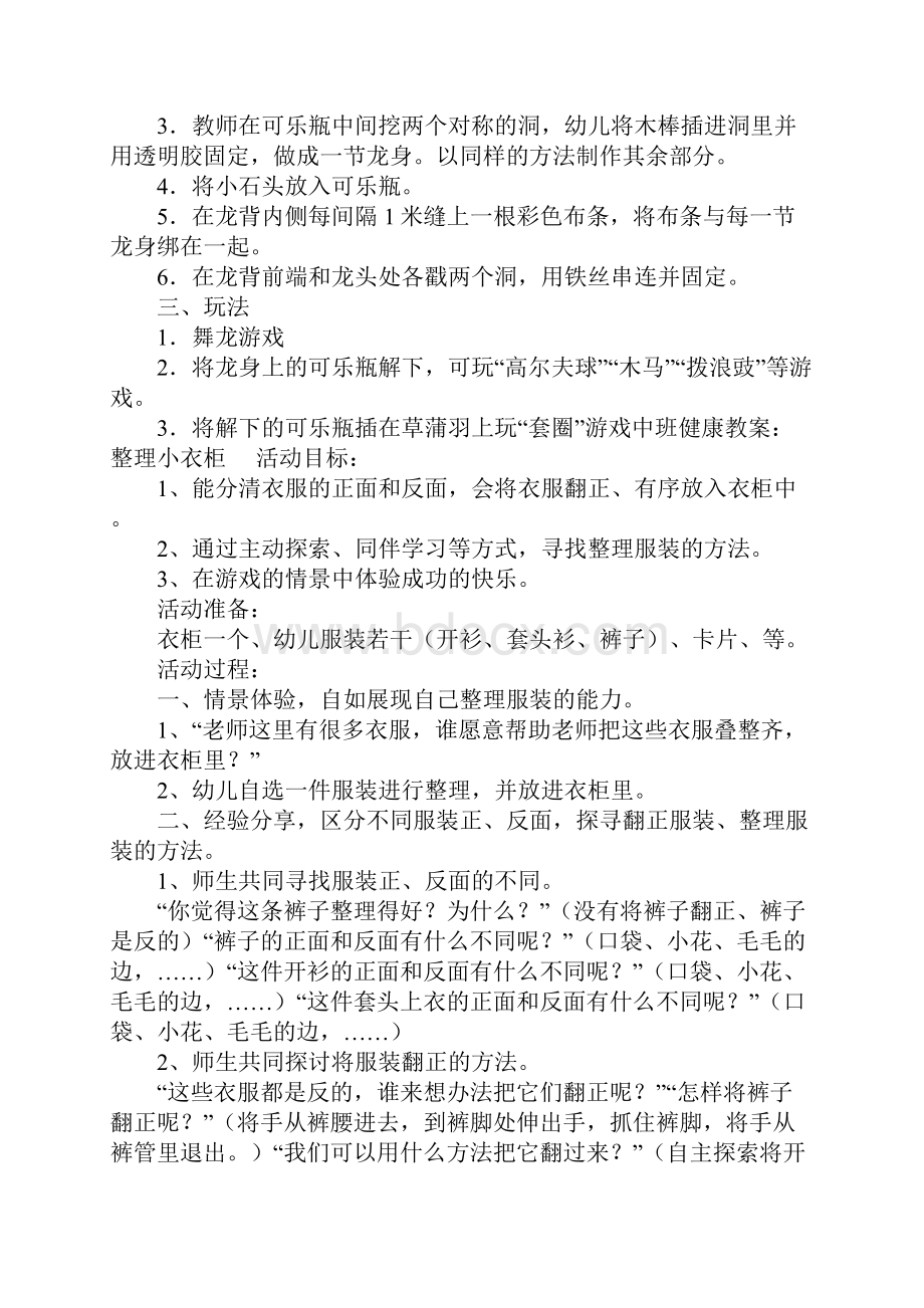 中班健康教案五篇.docx_第3页