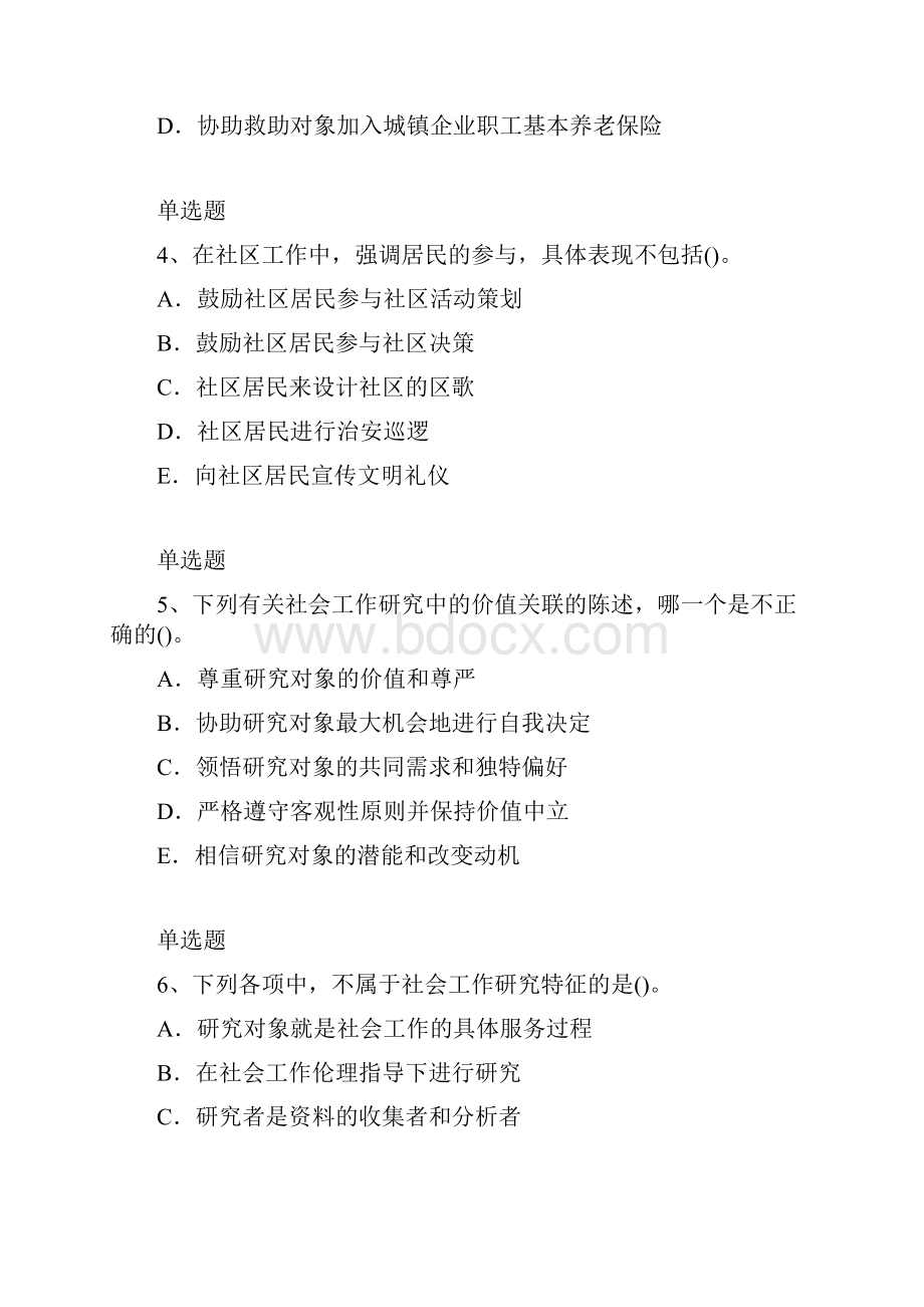 最新社会工作综合能力初级考题解析二.docx_第2页