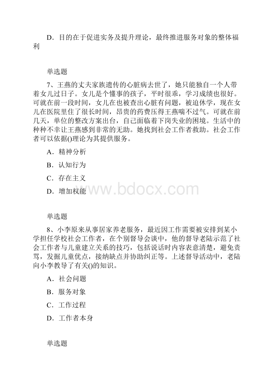 最新社会工作综合能力初级考题解析二.docx_第3页