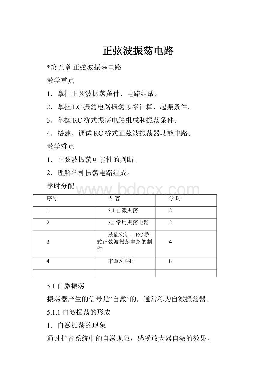 正弦波振荡电路.docx