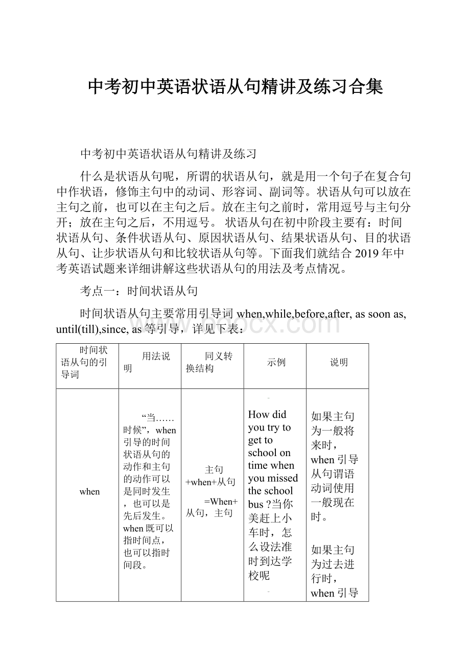 中考初中英语状语从句精讲及练习合集.docx_第1页