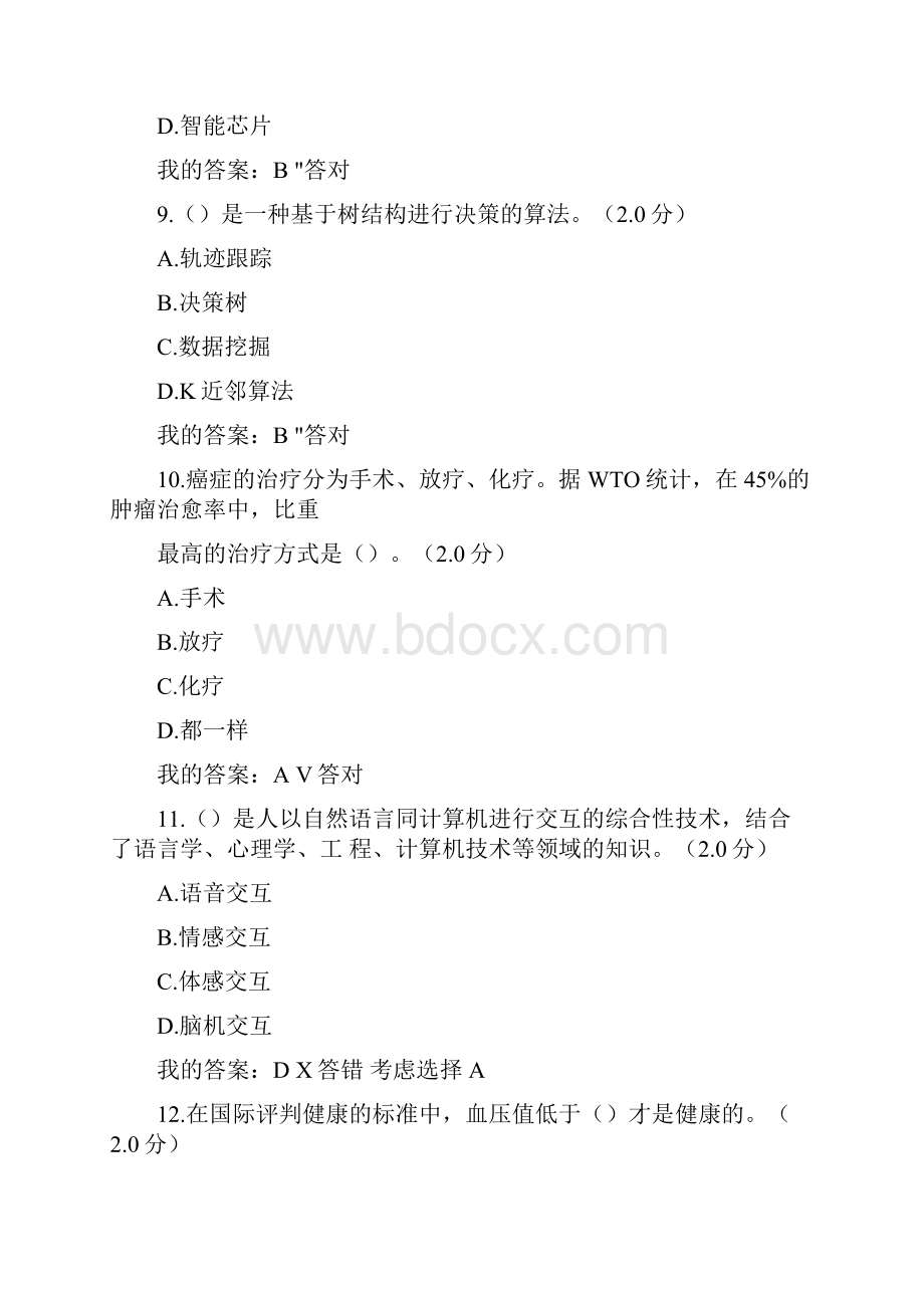 人工智能考试多项选择题答案.docx_第3页