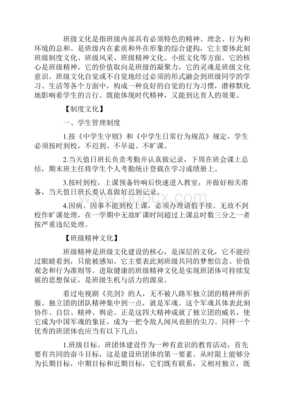 班主任专题培训资料4篇.docx_第2页