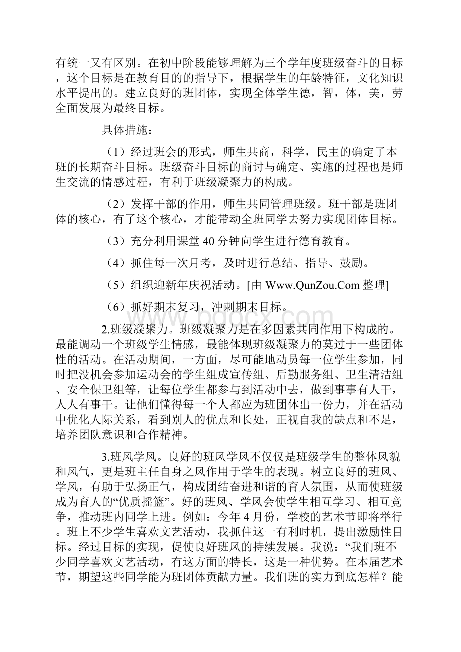 班主任专题培训资料4篇.docx_第3页