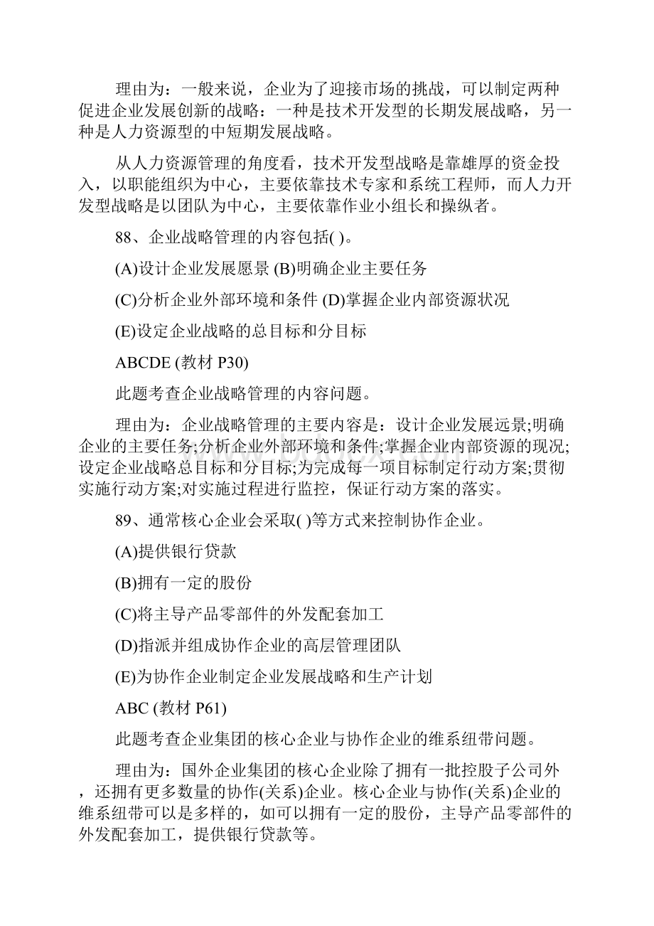 20XX年人力资源管理师一级理论知识多选真题及答案二级人力资源管理师报考条件.docx_第2页