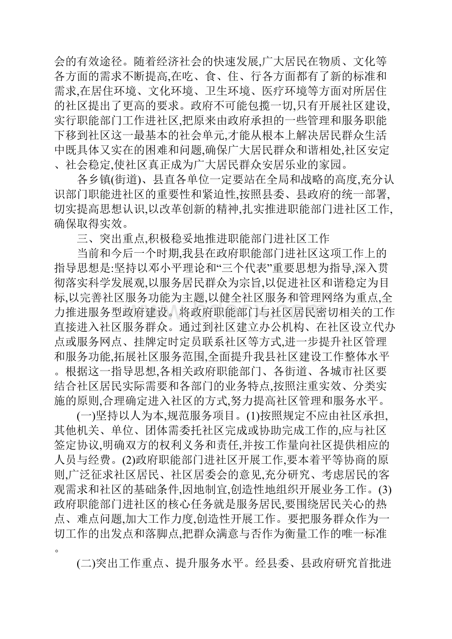 全县社区工作推进会动员会议讲话稿.docx_第3页