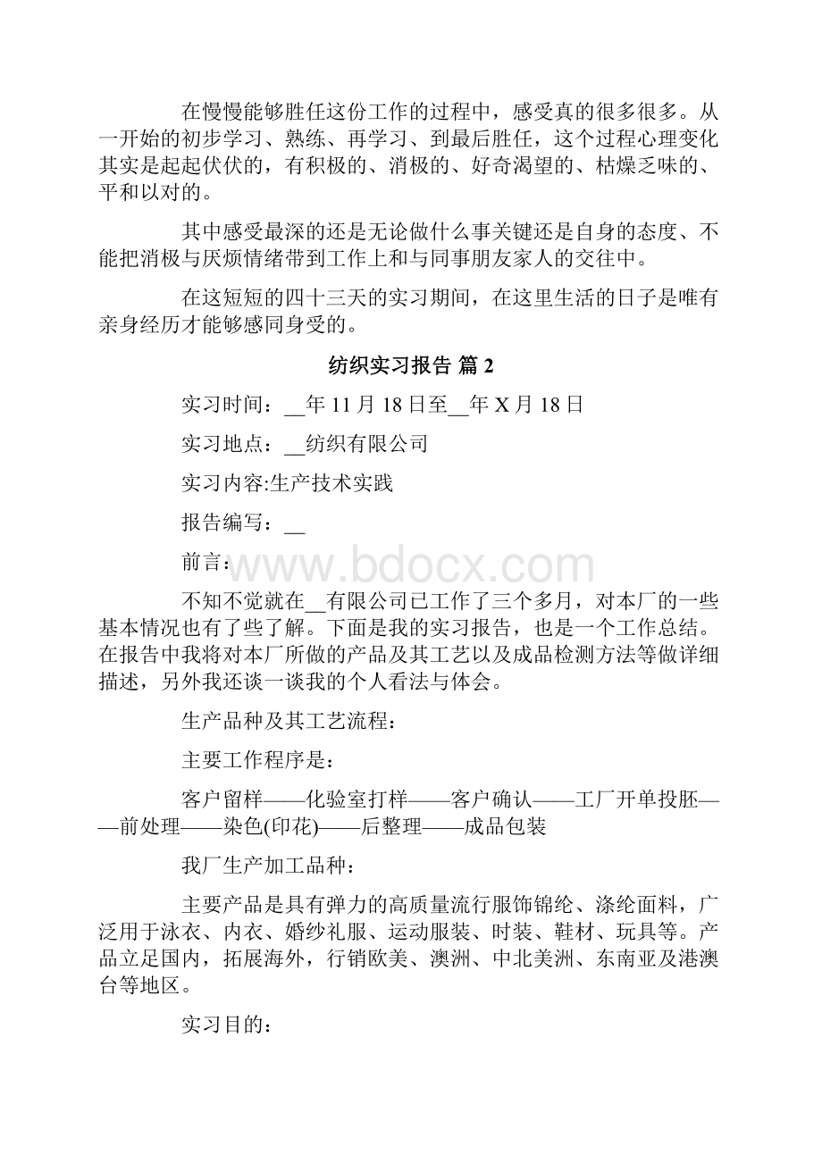 纺织实习报告范文7篇.docx_第2页