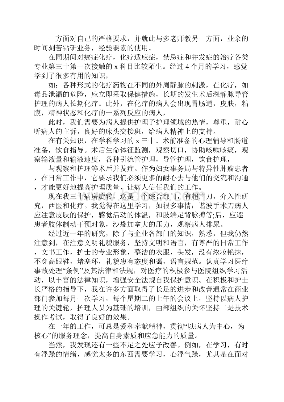 妇科护士年终总结.docx_第2页