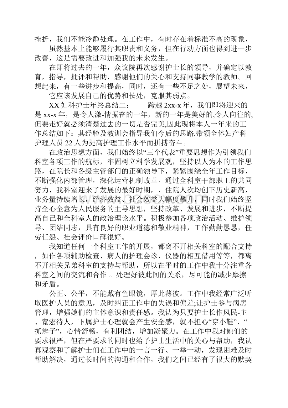 妇科护士年终总结.docx_第3页