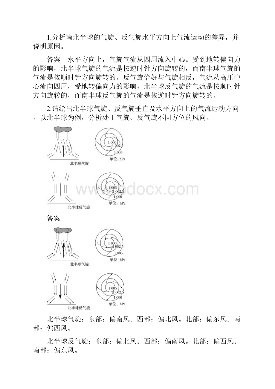 学年高中地理第二章几种重要的天气系统课时2气旋和反气旋讲义中图版.docx_第3页