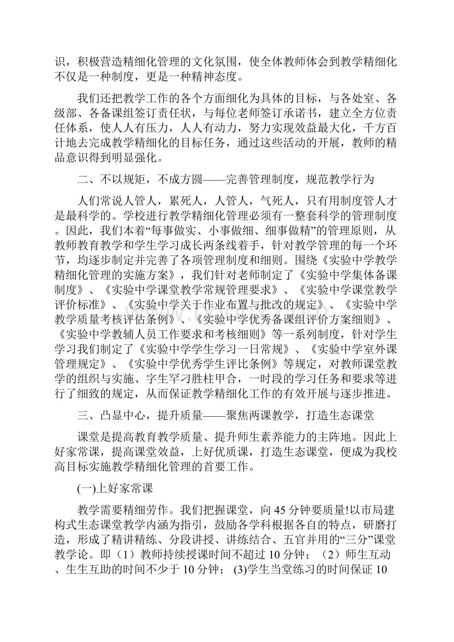 教学精细化管理汇报材料.docx_第3页