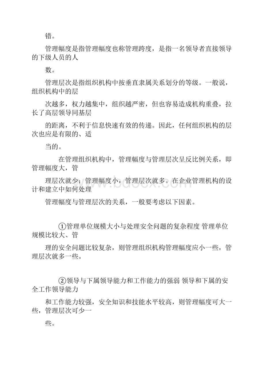 省委党校考试现代管理学试题.docx_第2页