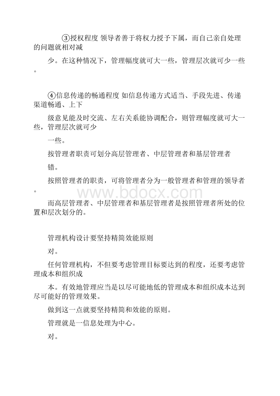 省委党校考试现代管理学试题.docx_第3页