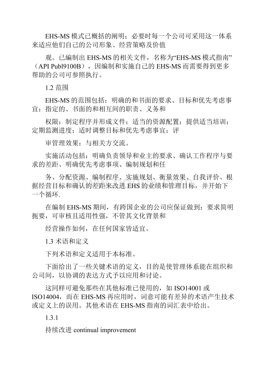 EHS管理体系模式和EHS管理体系管理评审资料.docx_第3页