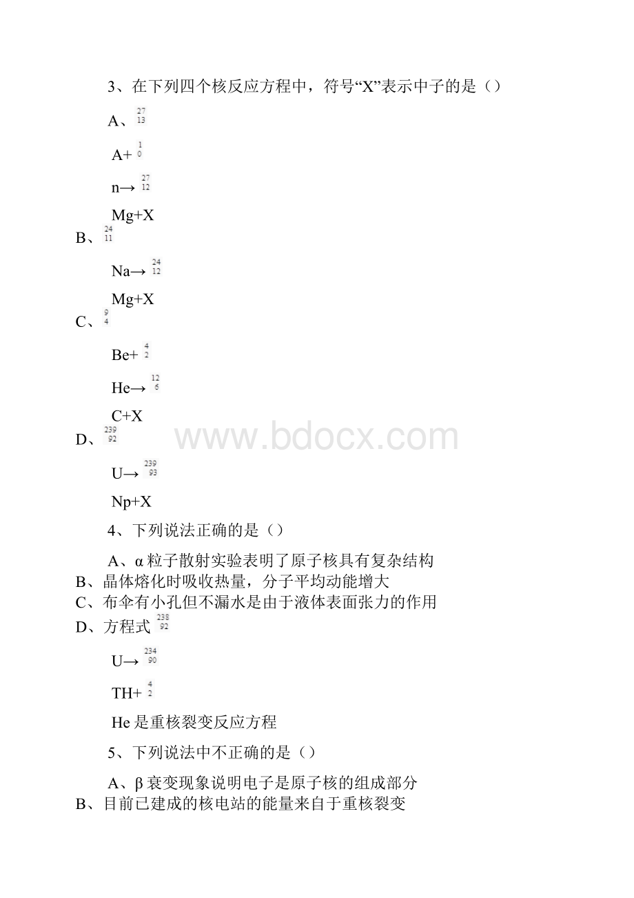 人教版物理高二选修35196重核的裂变同步训练解析版.docx_第2页