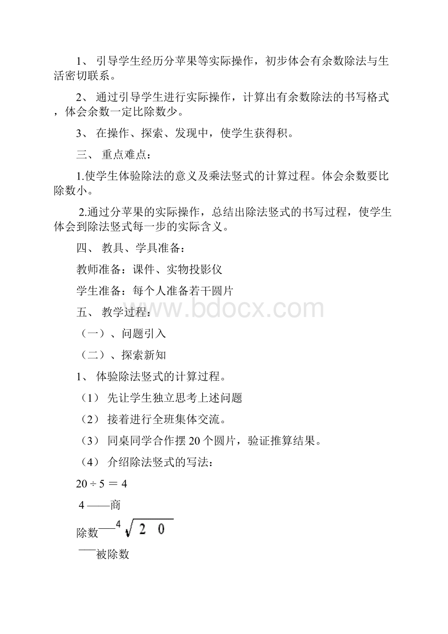 北师大版二年级下册数学教案全册.docx_第2页