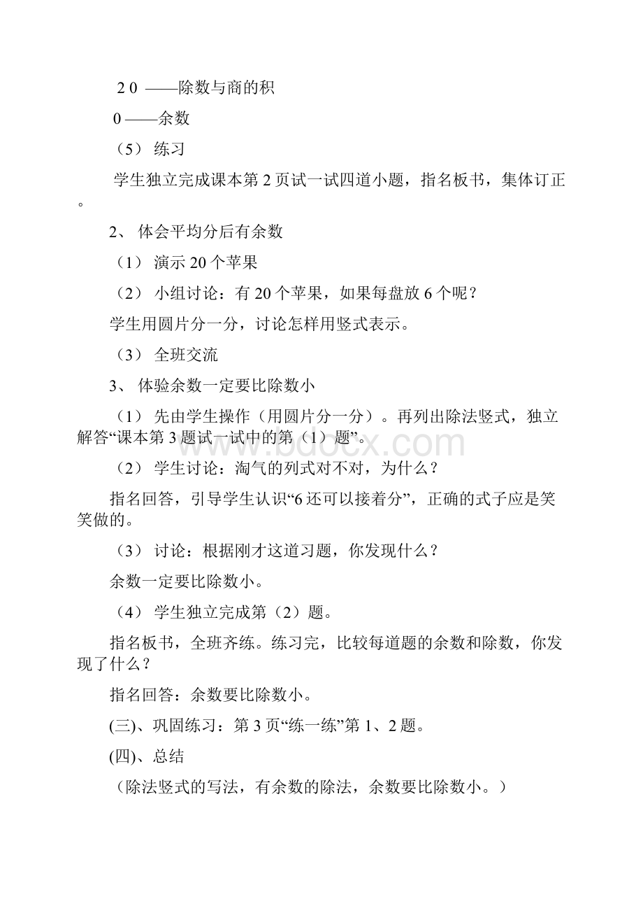 北师大版二年级下册数学教案全册.docx_第3页