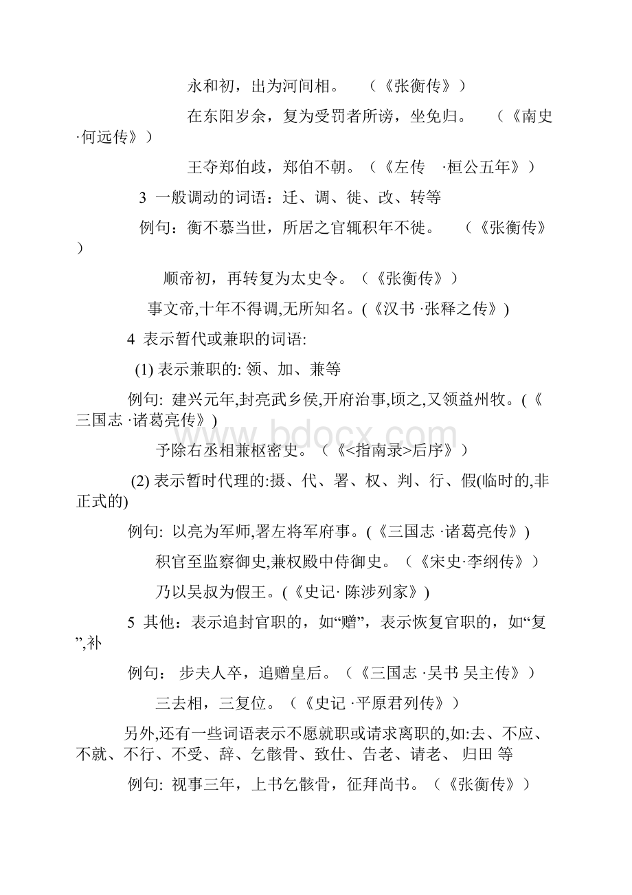 古代表示官职的升降任免的词语副本完整资料doc.docx_第2页