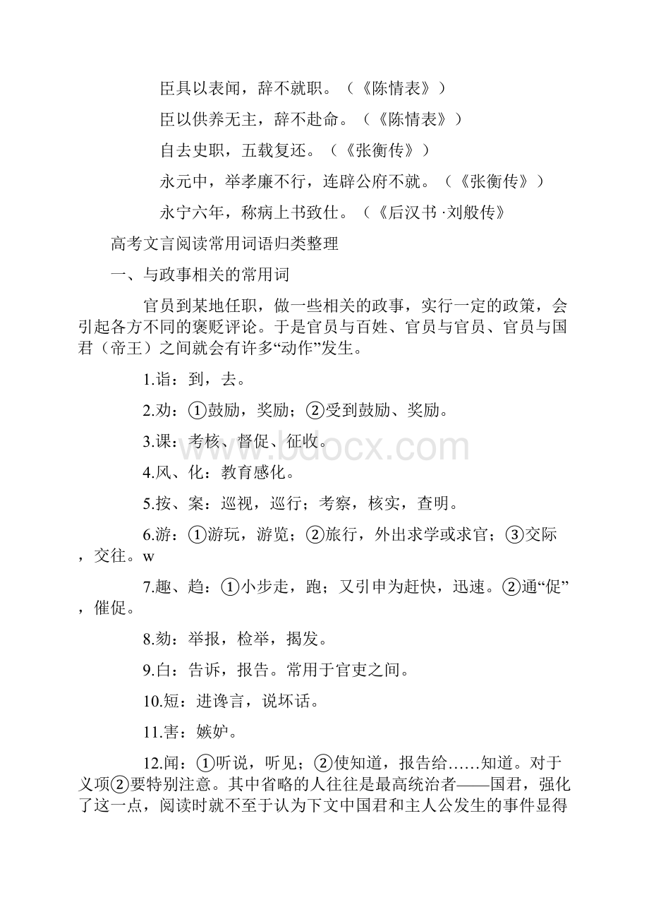 古代表示官职的升降任免的词语副本完整资料doc.docx_第3页