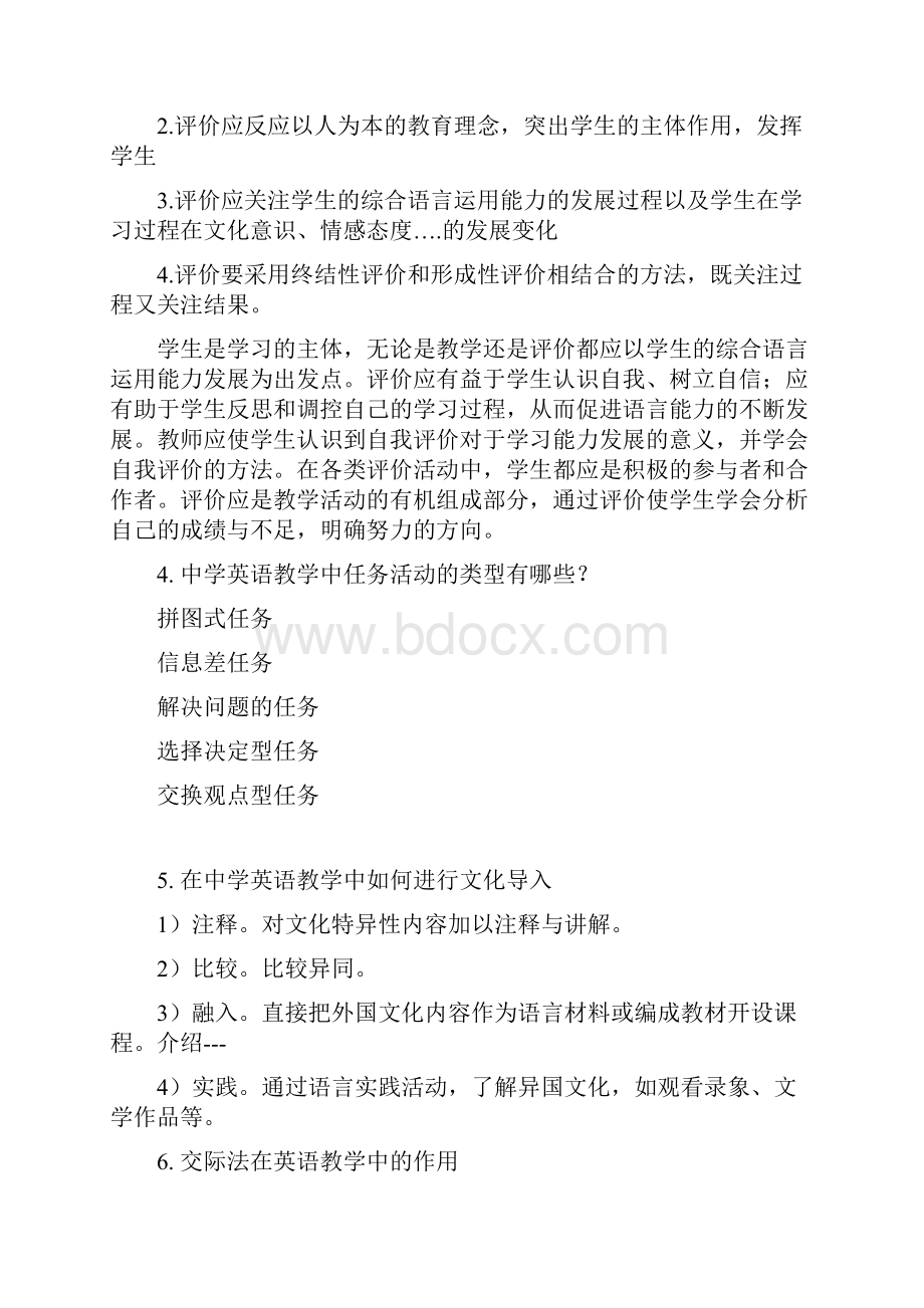 完整word版课程与教学论思考题答案word文档良心出品.docx_第2页