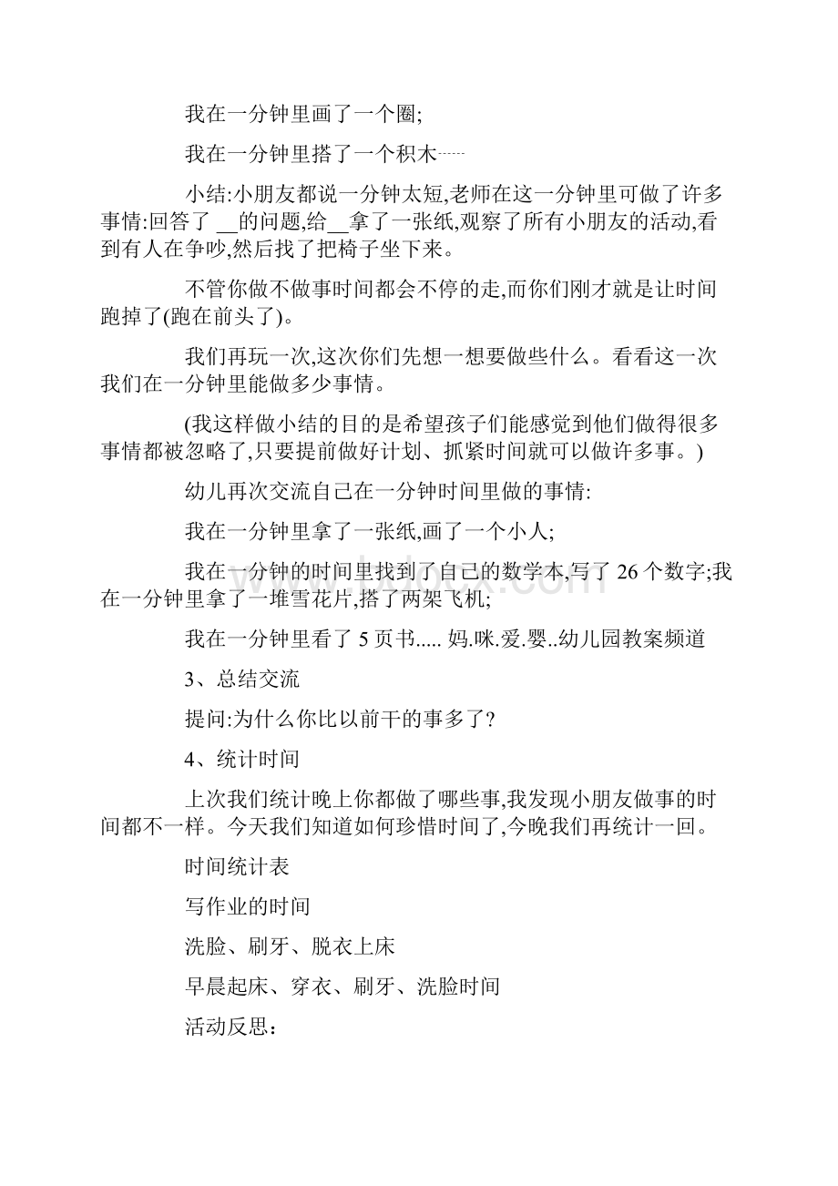 和时间赛跑大班教案.docx_第2页