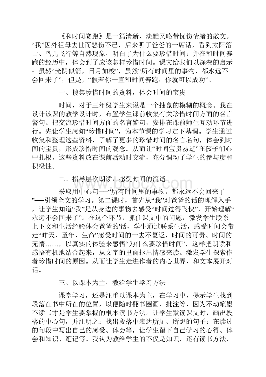 和时间赛跑大班教案.docx_第3页