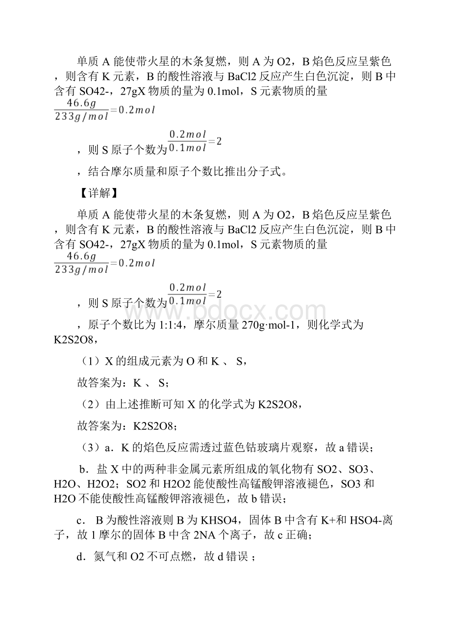 备战高考化学高无机综合推断综合题附详细答案.docx_第2页