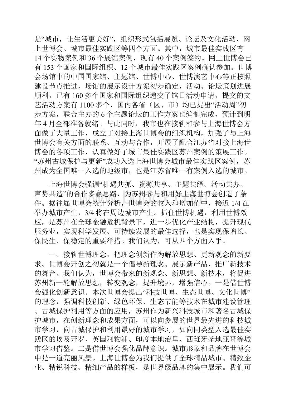 关于苏州接轨上海世博会的思考.docx_第2页