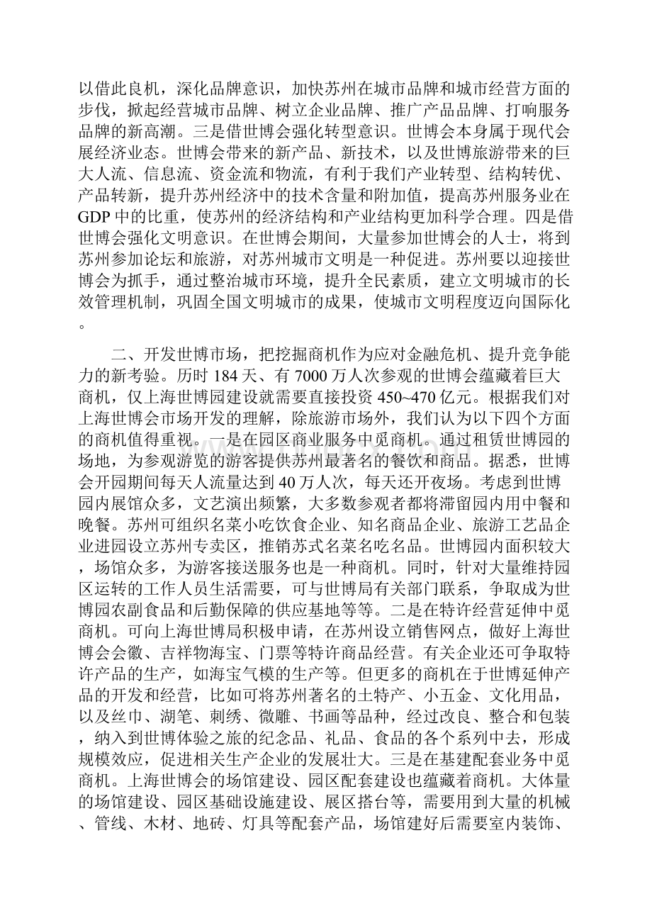 关于苏州接轨上海世博会的思考.docx_第3页