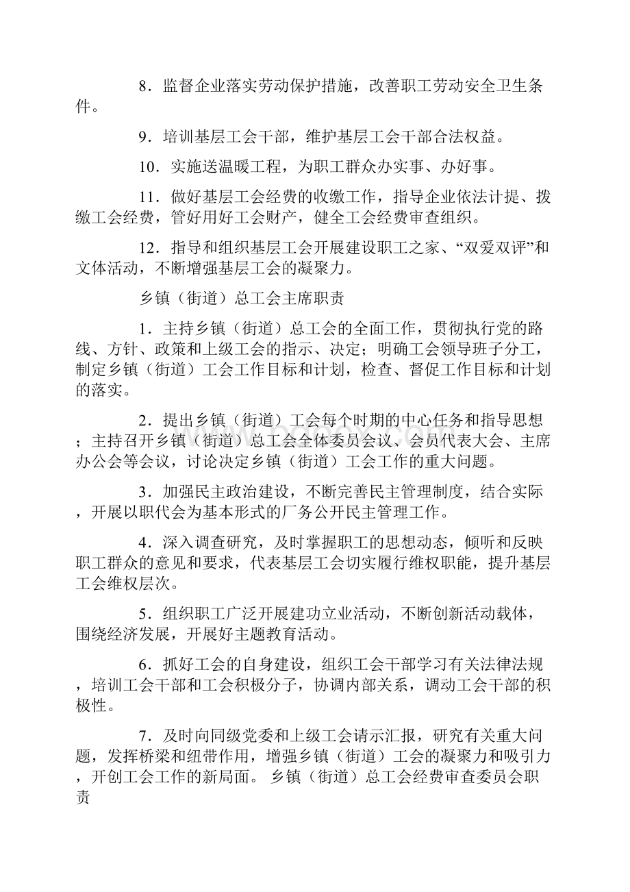 乡工会工作分工doc.docx_第2页