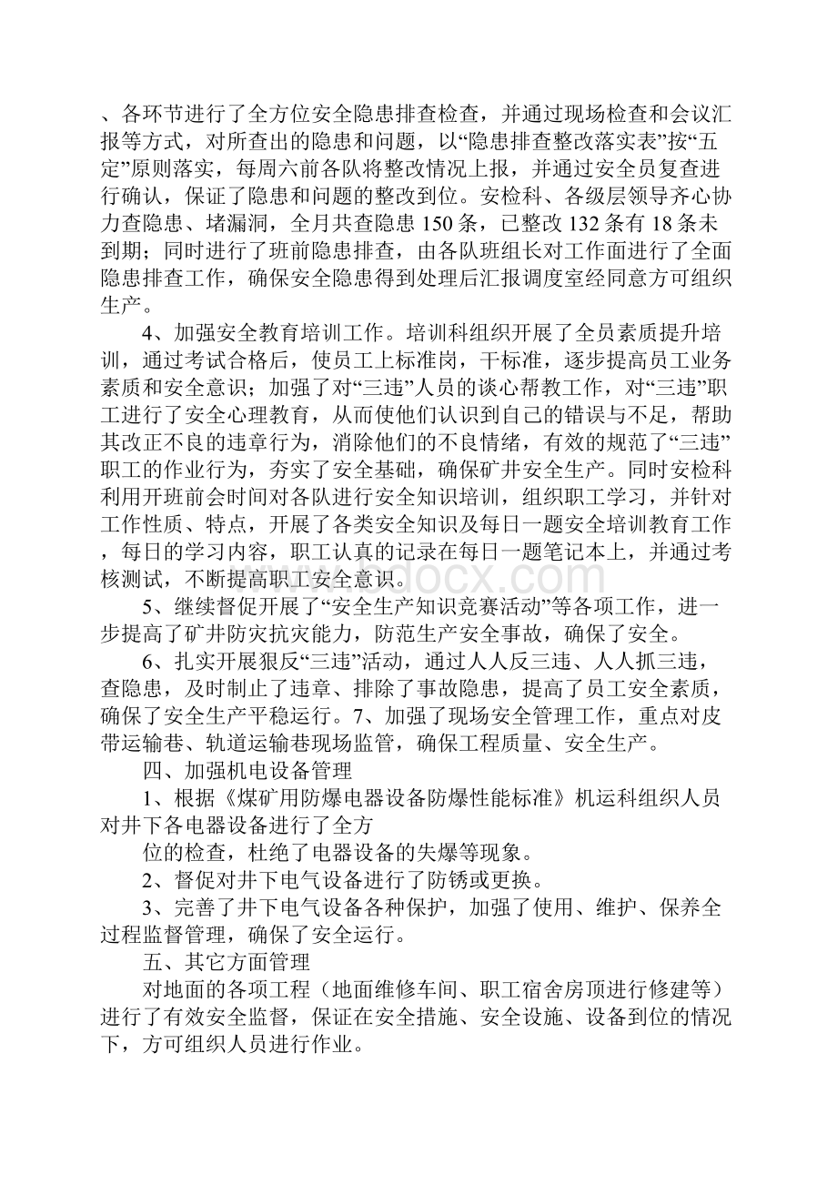 企业安全科份工作总结份工作计划ppt版.docx_第2页