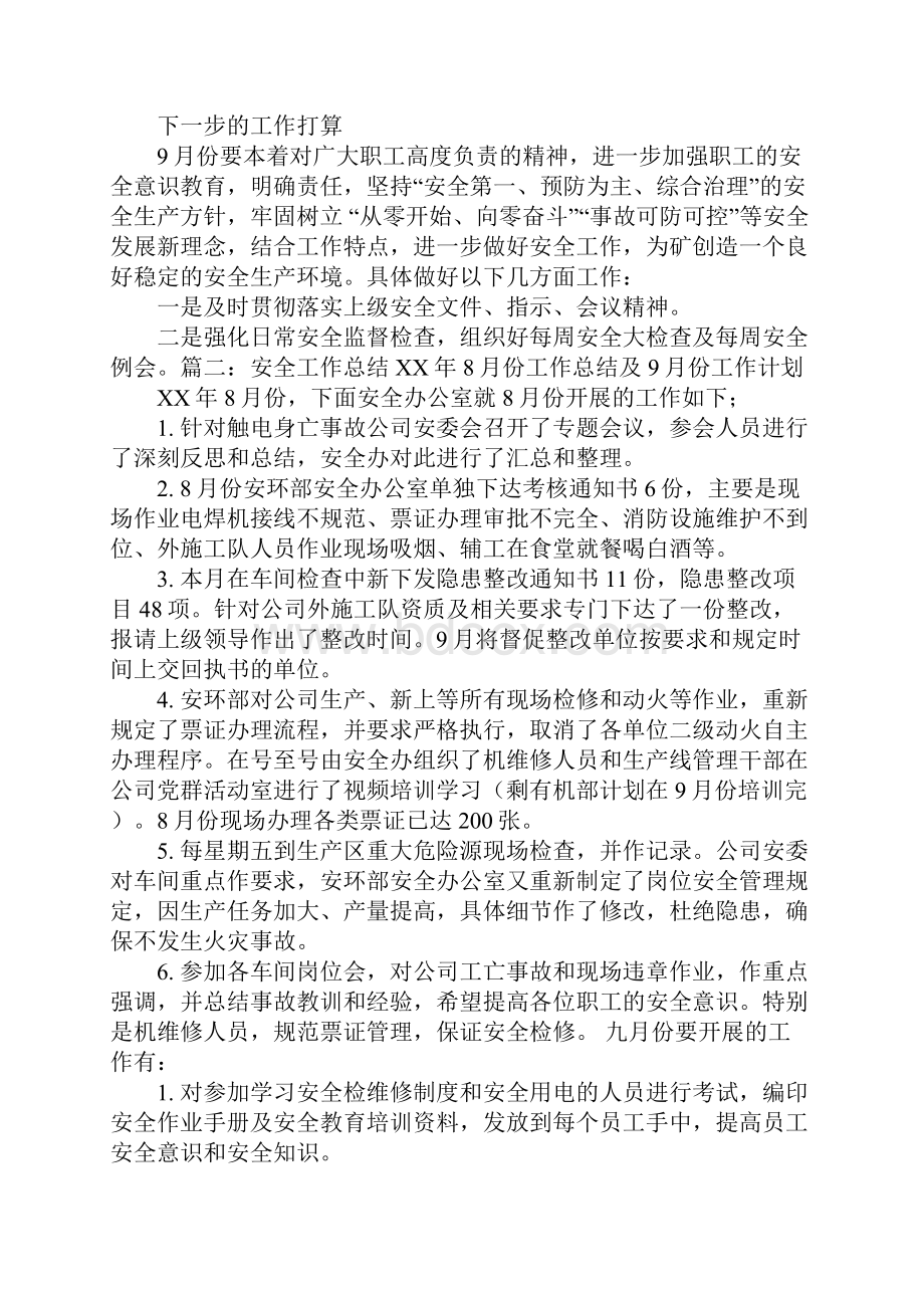 企业安全科份工作总结份工作计划ppt版.docx_第3页