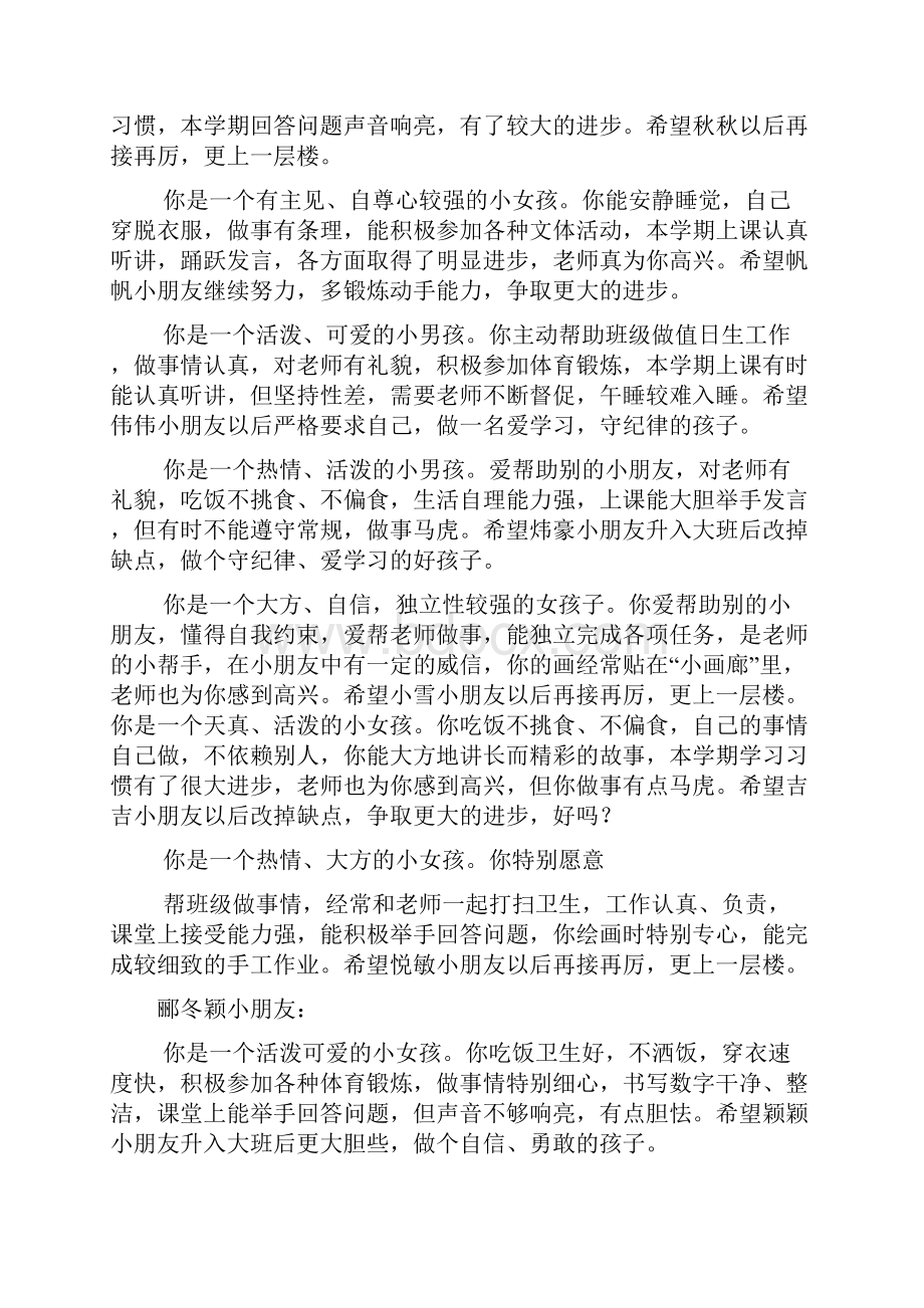 评语大全之家园联系手册周评语.docx_第2页