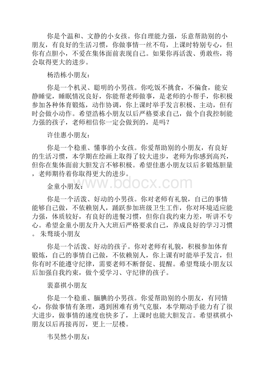 评语大全之家园联系手册周评语.docx_第3页