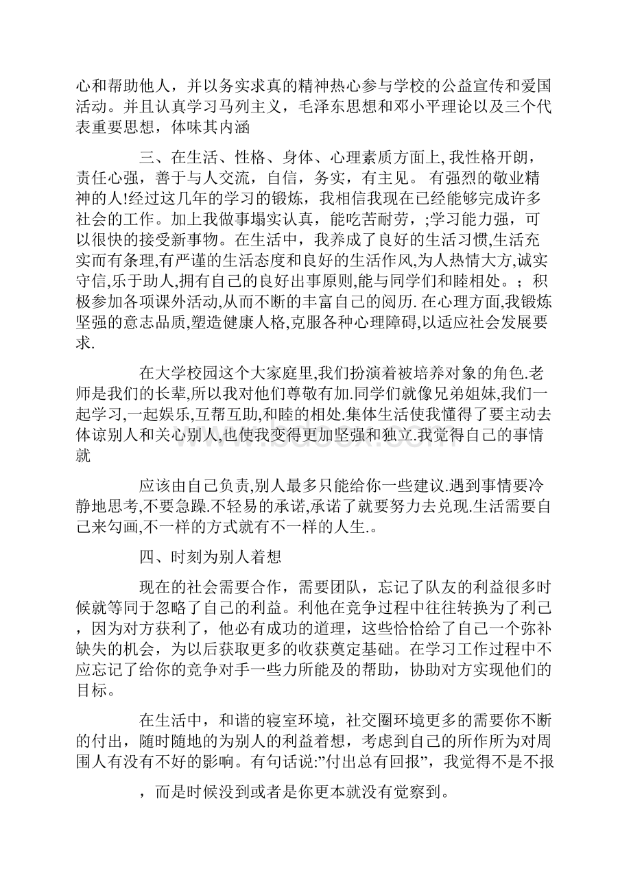 成教大专毕业总结.docx_第2页