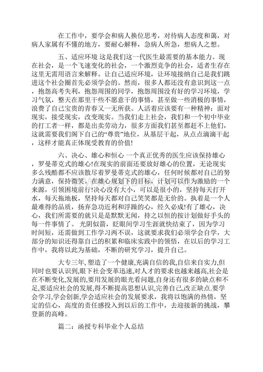 成教大专毕业总结.docx_第3页