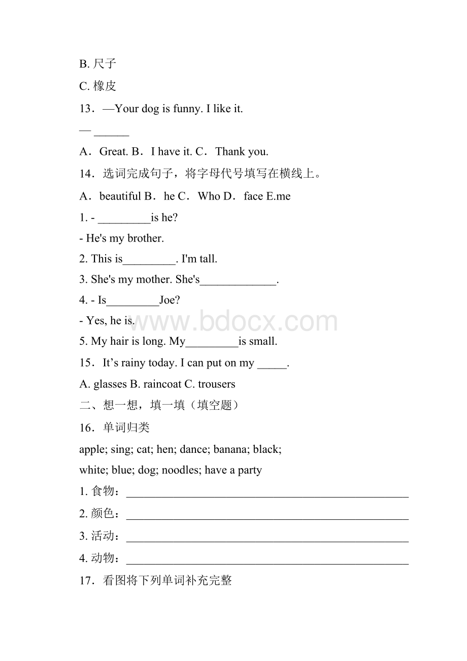 天津市北辰区宜兴埠第一小学三年级上册英语模拟期末测试无答案.docx_第3页