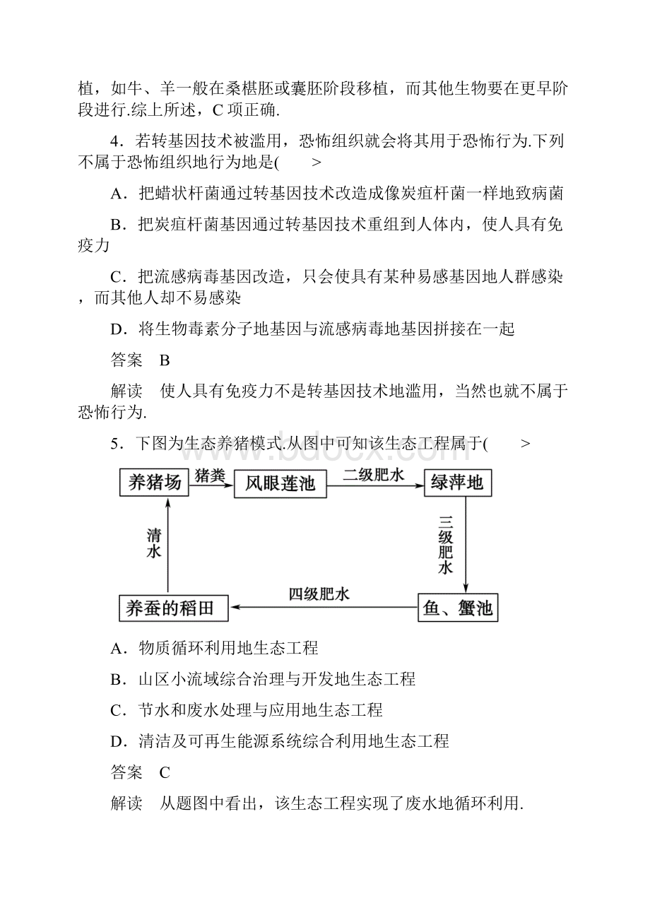 届高考生物课后强化练习阶段性测试题十二.docx_第3页