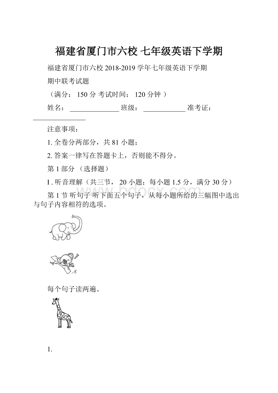 福建省厦门市六校 七年级英语下学期.docx