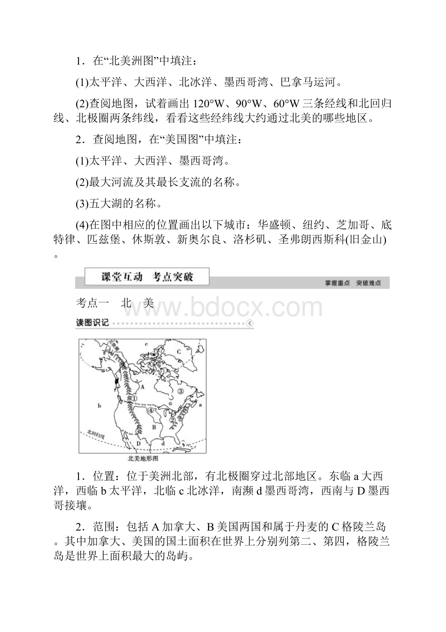 优化方案新课标高考地理二轮复习 第二部分 世界地理 第二单元 世界地理分区和主要国家第10课时.docx_第2页