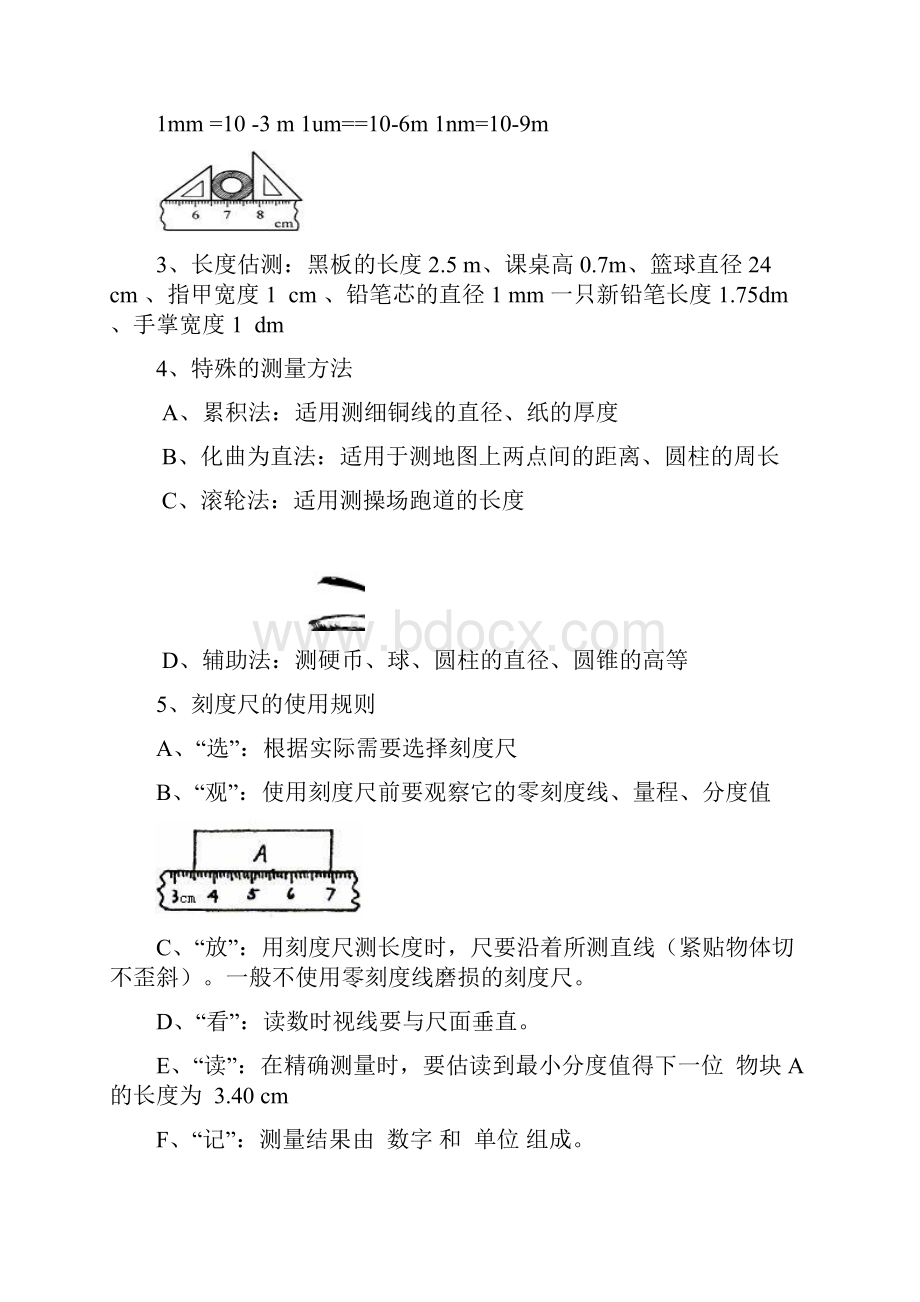 精选中考物理基本知识复习物理知识点总结.docx_第3页