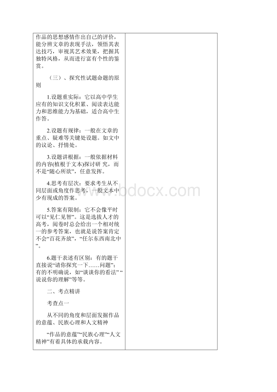 届高三语文一轮复习 现代文阅读之探究题 教案.docx_第3页