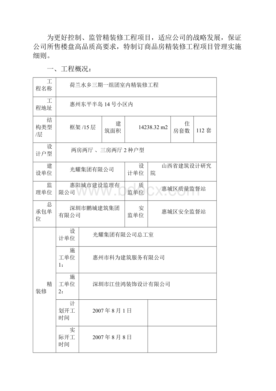 精装修工程质量监控及验收手册doc.docx_第3页