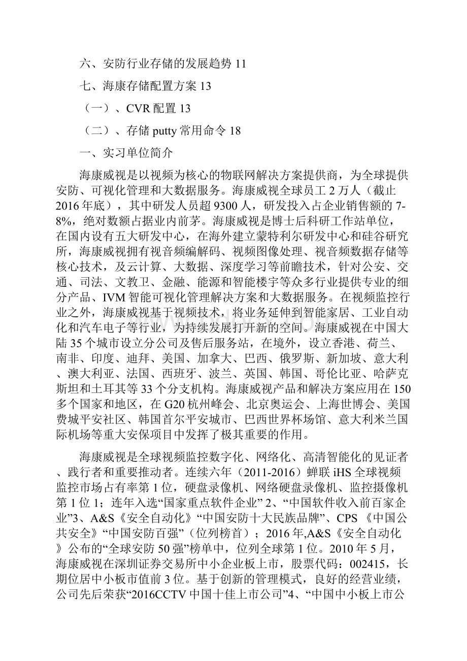 华中科技大学生产实习报告.docx_第2页