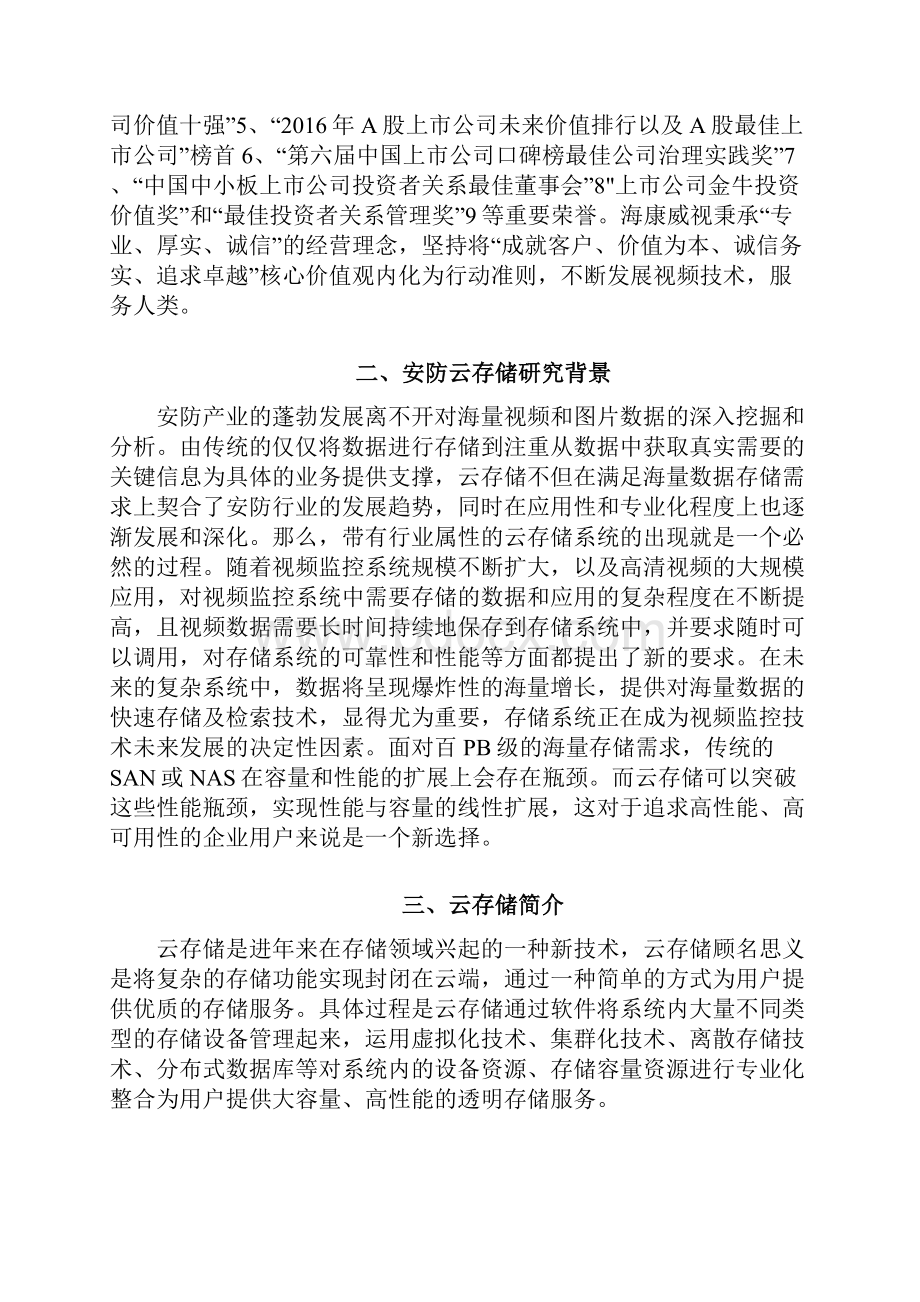 华中科技大学生产实习报告.docx_第3页