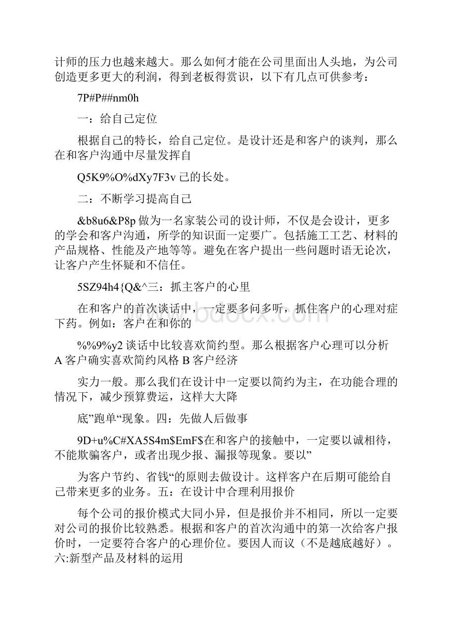 室内设计师中的签单教程.docx_第3页