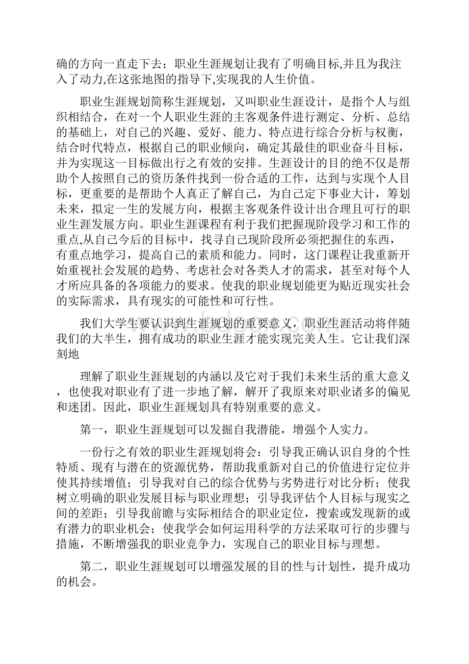 个人职业规划想法.docx_第2页